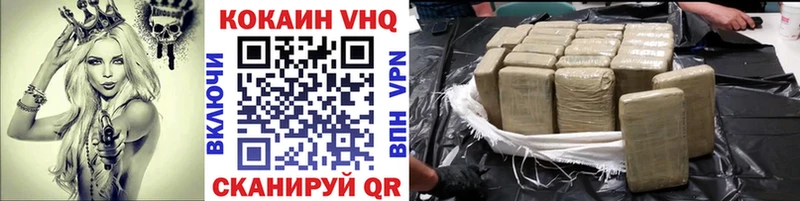 купить   Невельск  Кокаин VHQ 